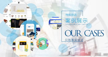 成都軟件開發(fā)優(yōu)選 偉航創(chuàng)達，以快速開發(fā)與高性價比成就‘五心’服務(wù)典范